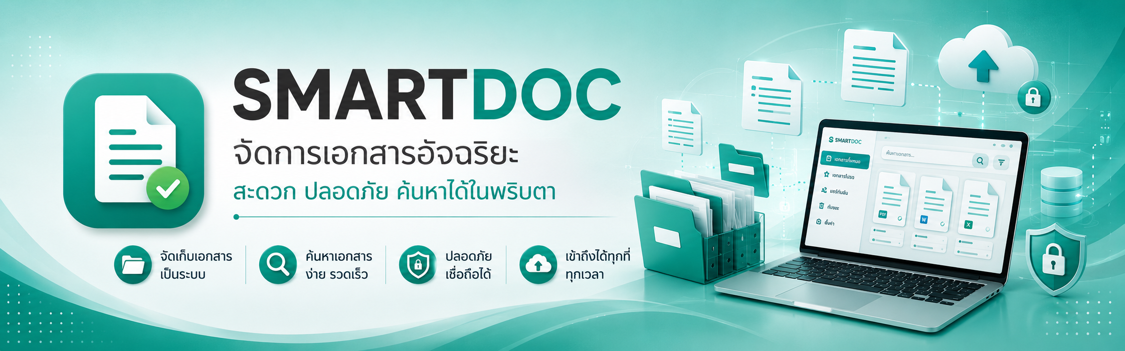 smartdoc
